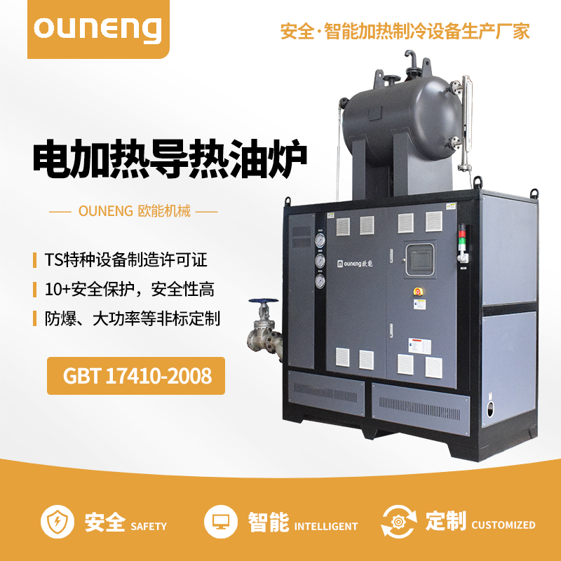 高溫電加熱導(dǎo)熱油爐 高溫電加熱導(dǎo)熱油爐