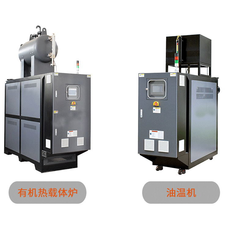 模溫機(jī)和導(dǎo)熱油爐的區(qū)別有哪些？